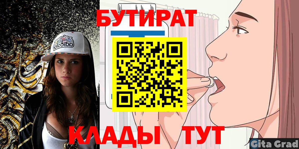 Бутират  Вход с VPN  Волоколамск  Бутират вода 