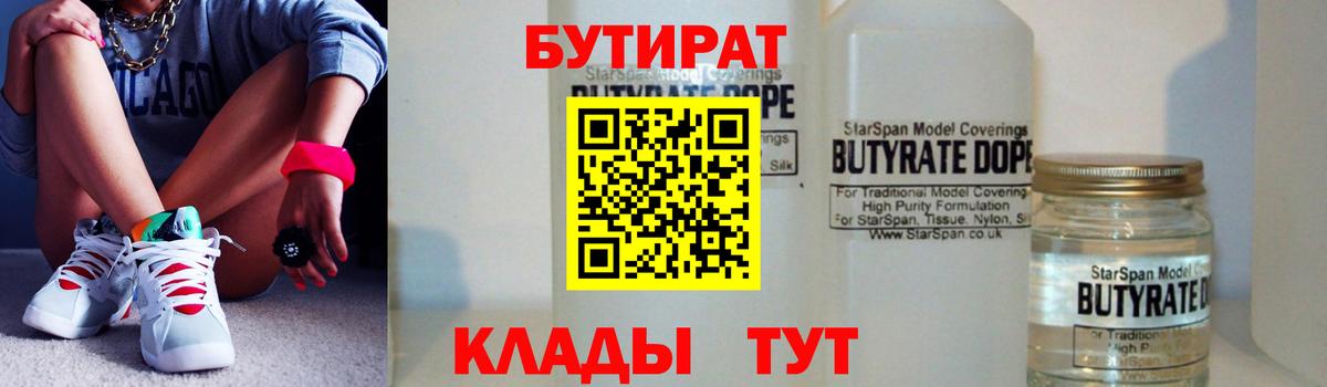 БУТИРАТ оксибутират Волоколамск