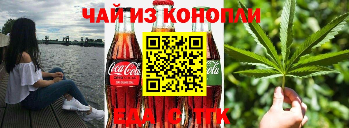 Волоколамск  Cannafood конопля  Вход с VPN 