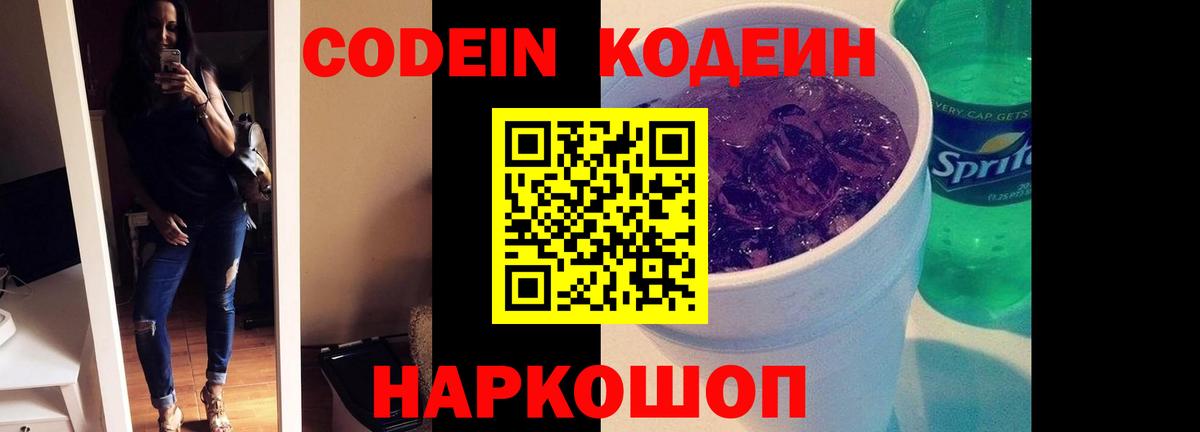 Кодеиновый сироп Lean напиток Lean (лин)  Вход с VPN  Кодеиновый сироп Lean напиток Lean (лин)  Волоколамск 