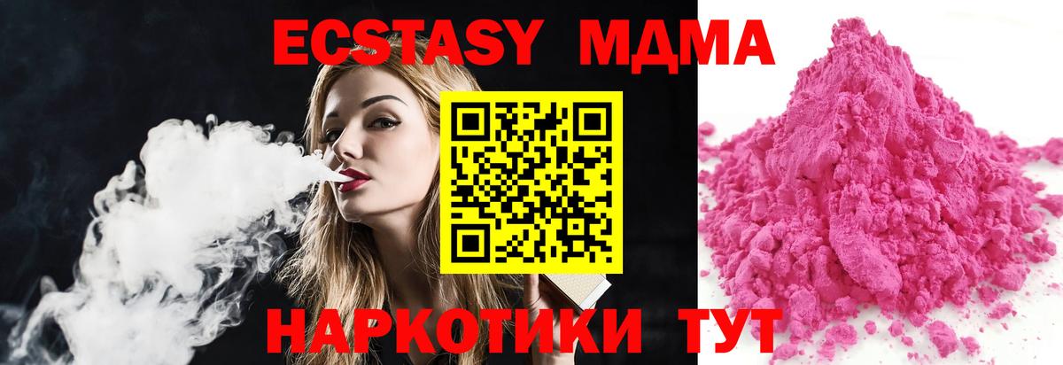 МДМА  MDMA crystal  Вход с VPN  МДМА кристаллы  Волоколамск 