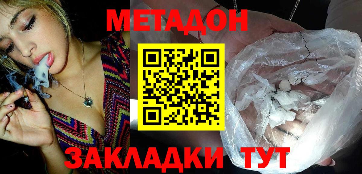OMG зеркало  МЕТАДОН methadone  Вход с VPN  МЕТАДОН кристалл  Волоколамск 