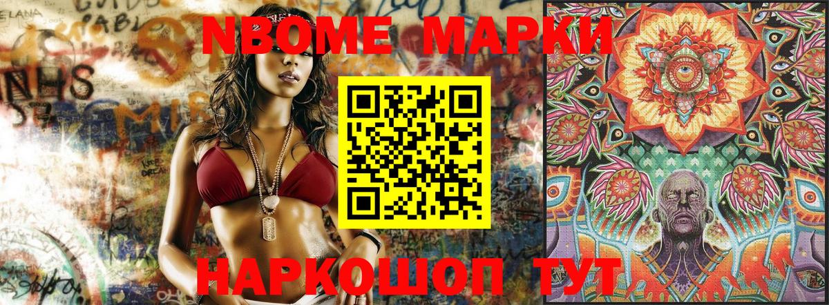Марки 25I-NBOMe 1500мкг  Наркотические марки  Марки 25I-NBOMe 1500мкг  Волоколамск  Вход с VPN 