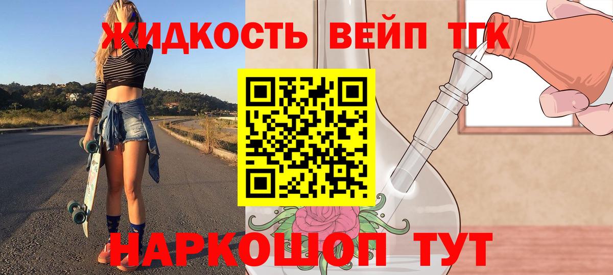 Волоколамск  ТГК вейп  Дистиллят ТГК вейп  Вход с VPN 